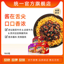 Unified instant noodle sauce mixed noodles old altar sauerkraut beef Guizhou bean sauce marinated beef jerky noodles flagship store