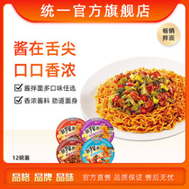 Unified instant noodle sauce mixed with noodles stewed beef Guizhou Douchi old altar sauerkraut beef instant noodles dried noodles 12 bowls