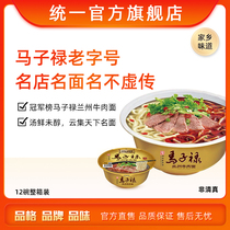  Unified Champion List Ma Zilu long-established Lanzhou beef noodles convenient instant noodles 12 bowls official flagship store