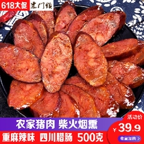 Nongmen town salty sausage farmers homemade smoked bacon specialty Sichuan sausage spicy authentic pure handmade spicy sausage