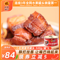 Lin Jiabuzi braised pork canned pork 340g * 6 canned meat ready-to-eat combat emergency long-term reserve food