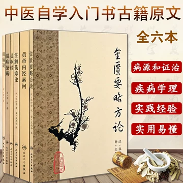 黄帝内经原版正版人民卫生出版社-黄帝内经原版正版人民卫生出版