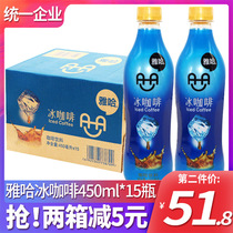 Unified Yaha Coffee drink Iced coffee 450ml*15 bottles Full box of bottled refreshing coffee drink Ready-to-drink coffee