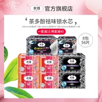Mia silk sanitary napkins day and night combination ultra-thin cotton aunt towel official flagship store 8 packs 56 pieces