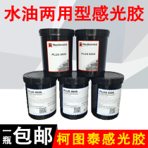 Cotutai 8000 photosensitive adhesive screen printing water oil dual-purpose plate-making photosensitive slurry demoulding water-based oil printing resistance