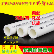 Home Dress Boutique PPR Plumbing Accessories Solar Heating Water Heater Piping Self to give water cooling tube thickened