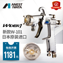 New w101] Imported Japanese Iwata wider1 spray gun high atomization furniture car finish paint paint spray gun