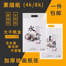 Daqian 4 open 8 open special sketch paper 8K wood pulp watercolor paper blank drawing Mark pen paper students use hand copy