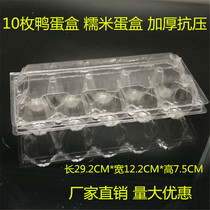 10 pieces of duck egg tray transparent plastic thick shockproof salted duck egg glutinous rice egg blister box gift box 100 pcs