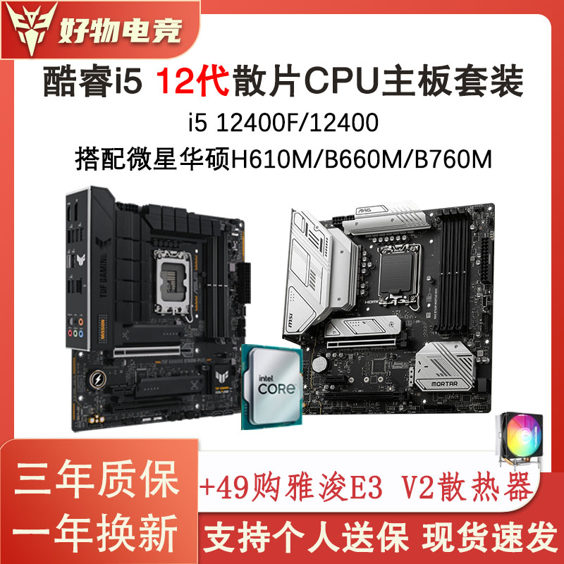 Core i5 12400f 12400 ルースチップ 12490f ASUS H610 MSI B660 D4 マザーボード CPU セット