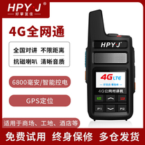  HPY·J National 5G Walkie-talkie 5000 km full Netcom fleet handheld high-power civil and commercial public network outdoor