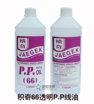 Jiqi JAEGEK (66)P oily cross-line oil silicone oil clothes car lubricating oil line oil 1000ML guarantee