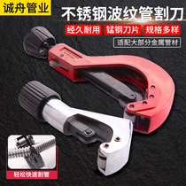Bellows cutter pipe cutter pipe cutter pipe cutter stainless steel corrugated gas pipe special cutter blade