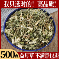  Motherwort hay Chinese herbal medicine Motherwort tea Aunt tea foot soak 500 grams Motherwort powder Chinese herbal medicine