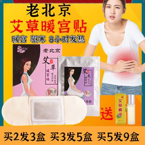 Old Beijing warm Palace paste wormwood grass warm Palace patch Palace cold paste moxibustion paste Warm moxibustion paste Warm moxibustion paste private moxibustion dispelling Gonghan Qin Aifang