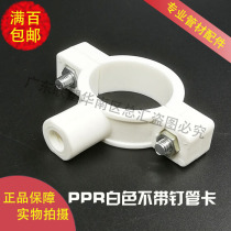 United plastic PPR without nail tube card 20 25 32 does not match pull tube card 4 6 points 1 inch 40 tube card White