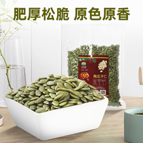 (Live exclusive link) Ziwuling Nanguo seed kernel new 500g * 2 bags of pumpkin seeds