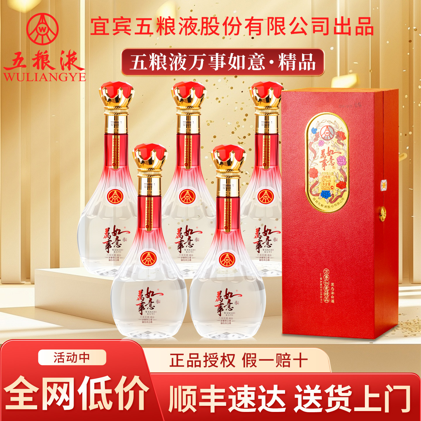 五粮液 500ml 52% 1本 白酒 五粮液 52度 500ml 【公式通販】