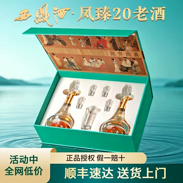 西凤酒20年-西凤酒20年促销价格、西凤酒20年品牌- 淘宝