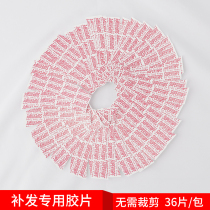 Reissue film double-sided film waterproof sweat patch adhesive wig special wig film biological double-sided tape