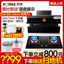 Fangtai JQ22TA HC86BE household range hood gas stove gas stove gas stove smoke machine stove set