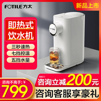 Fang Tai instant water dispenser household quick heat small desktop mini desktop full automatic smart new water dispenser