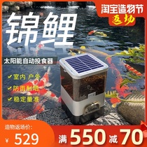 Solar automatic fish feeder Timing feeder Fish intelligent large-capacity koi outdoor anti-card food anti-rat and insect control