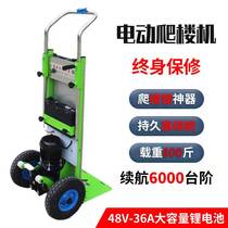 Electric climbing machine flat truck moving stair climbing artifact trolley up and down stair load king climbing truck