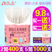 (Pat 2 hair 5) Ruiyou baby cotton swab baby special newborn ear nose ultrafine childrens double head small cotton swab
