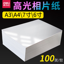 Deli high-gloss photo paper Album paper 6-inch general inkjet photo paper Photo paper a4 camera paper Seven-inch photographic special a6 advanced glossy image paper is not easy to fade an inch 7-inch