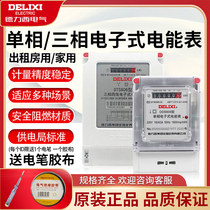 Delixi single-phase electric meter Household rental room three-phase four-wire 220v intelligent high-precision electronic energy meter