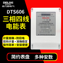 Delixi DTS606 607 380v three-phase four-wire electronic pulse meter watt-hour meter huo biao