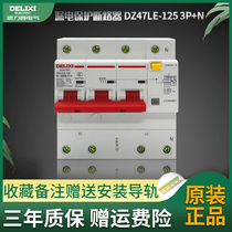 Delixi DZ47LE three-phase four-wire 3p N leakage protector high current 100A125A air switch D type