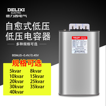 Delixi self-healing low voltage shunt capacitor BSMJS0 4 0 45 5 8 10 15 40 30 20-3
