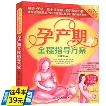 (Stock end product 4 39)Maternity guidance program (2014 Platinum Edition) All-round attention to womens pregnancy and postpartum problems Books Books