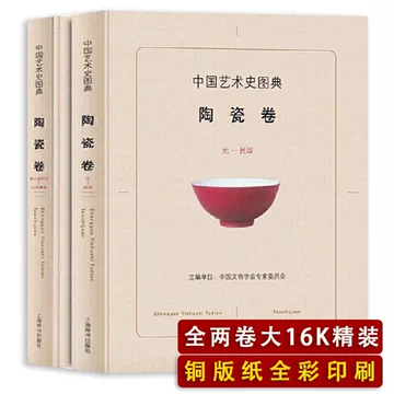 中国陶瓷史-中国陶瓷史促销价格、中国陶瓷史品牌- 淘宝