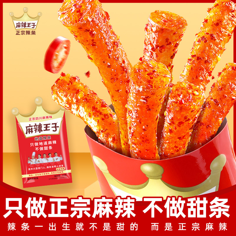 麻辣王子官方旗舰店-麻辣王子官方旗舰店促销价格、麻辣王子官方旗舰店