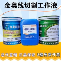 Wire cutting fluid Jinao wire cutting oil JA-2 5 6 8 cutting fluid coolant Environmental protection water-based cutting fluid