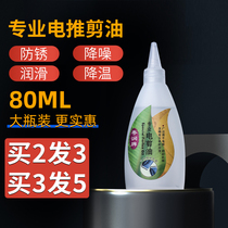 Hair clipper electric shearing special lubricating oil Retro oil head fader Hair salon scissors maintenance oil sewing machine car white oil