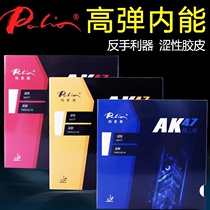 Leo table tennis rubber AK47 astringent anti-rubber set high-ball table tennis racket rubber backhand recommendation