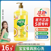 Clean up 100 mint Baise cleaning essence 1 6KG protective hand detergent dishwashing liquid clean fruit and vegetable cleaning agent