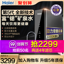 Haier household water purifier direct drinking kitchen tap water filter RO reverse osmosis water purifier mineral water strontium face