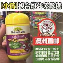 Nature's Way jiasimin children's multivitamin vegetable jelly 60 tablets