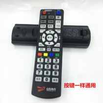 Shandong Zibo area Shandong cable digital set-top box remote control 96123 learning Zibo Area General