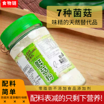 Love natural fresh mushroom powder supplemented by pregnant women and young children with 7 mushroom flavors replaced with taste