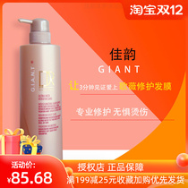 Jiayun Gongwei hair film repair dry scald dyed damaged soft hair women free steam three generation spa conditioner