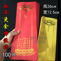Buddhism Lotus tablet paper yellow Buddha power super-born West Lotus red auspicious blessing paper ranking 100