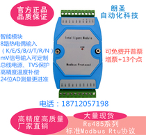 Customized 8-way 4-20mA 8-way thermocouple to RS485 analog input 485 analog signal acquisition module