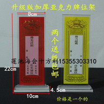 22*8cm Double thickened Acrylic tablet holder Offering ancestral tablet Puja tablet paper Buddhist supplies