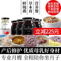 Yuezi meal 42 days recipe nutrition porridge planing Gongshun postpartum tonic conditioning health 30 days food material package biochemical soup
